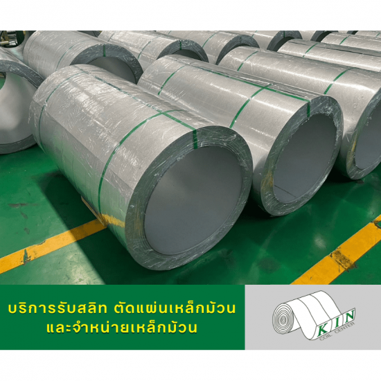 ขายเหล็กEG ซิงค์ฟ้า เหล็กแผ่นซิ้งค์ เหล็กม้วนซิ้งค์ เหล็กซิงค์ - โรงสลิทเหล็กสมุทรสาคร - เค.ไอ.เอ็น. คอยล์เซ็นเตอร์