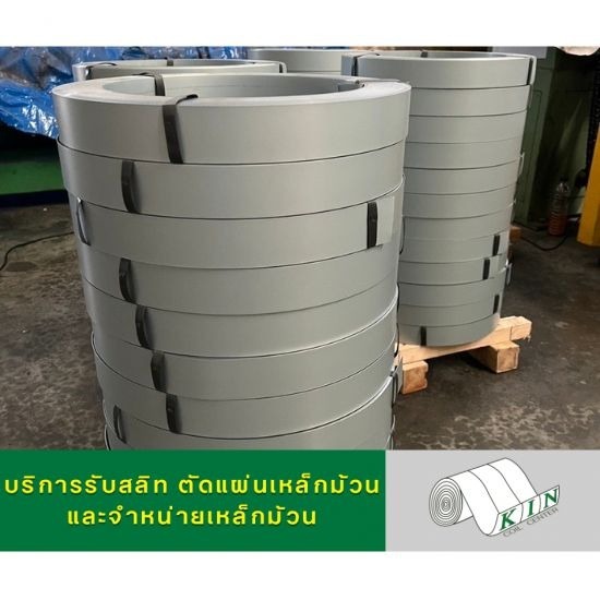 แถบอักษรโลหะ วัสดุทำอักษรโลหะ วัสดุทำป้ายโฆษณา - โรงสลิทเหล็กสมุทรสาคร - เค.ไอ.เอ็น. คอยล์เซ็นเตอร์