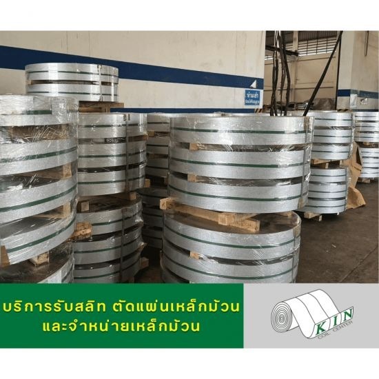 เหล็กม้วนแซม เหล็กสังกะสี (เหล็ก zam) - โรงสลิทเหล็กสมุทรสาคร - เค.ไอ.เอ็น. คอยล์เซ็นเตอร์